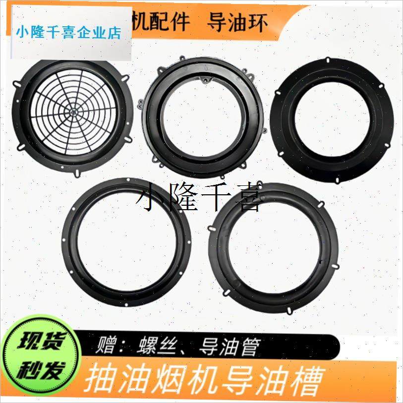 油烟机油槽卡扣家用厨房防油垫纸吸油通J用导油环老款新款配件包l