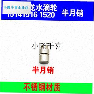 1520渔轮配件半月排线轴导爪l 达瓦子龙水滴轮麻花轴15p14HLC1516