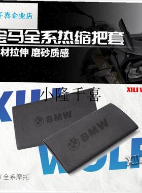 摩托车防滑手把套 宝k马S1000R R1250GS G310GS通用改装热缩车把l