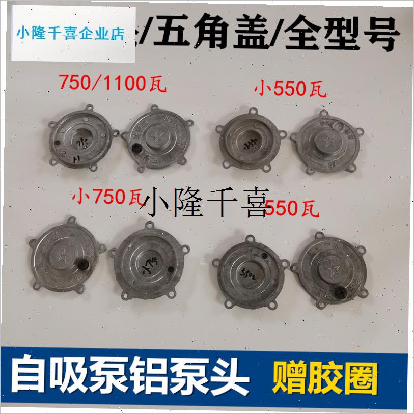 家用农用2d20v井水抽水泵增压泵自吸泵配件铝泵头进出水口五角盖l