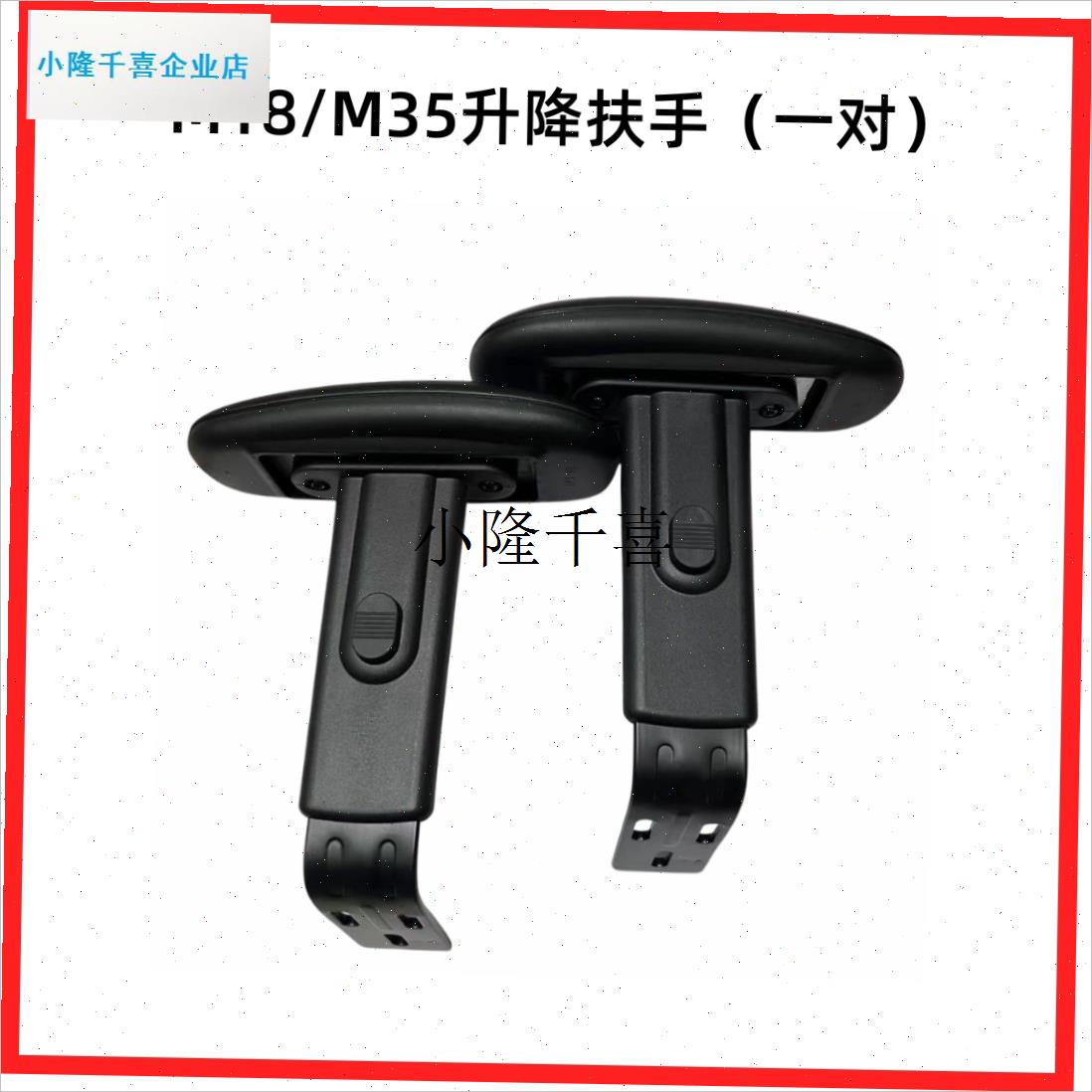电脑椅西昊M18/M35升降扶手办C公椅升降扶手椅子扶手转椅扶手配l