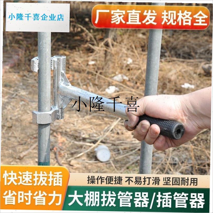 大棚插钢管神器拔管起管神器插钢管大棚配件P大全插杆器插管神器l