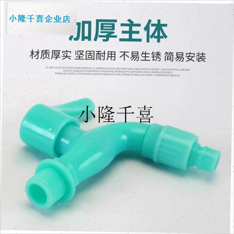 4分防冻耐冻洗衣机水龙头接花园软管水管耐晒防T爆拖把池塑料开l