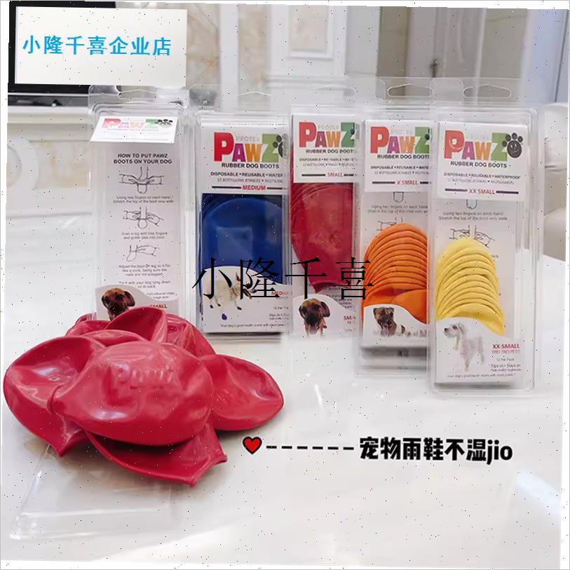 包邮美国pawz狗狗雨鞋防v水脚套夏季防滑天然橡胶宠物鞋不掉脚鞋l