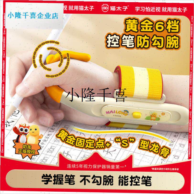 奶龙联名防勾n腕握笔矫正器 握笔矫正勾手腕纠正器训练正l