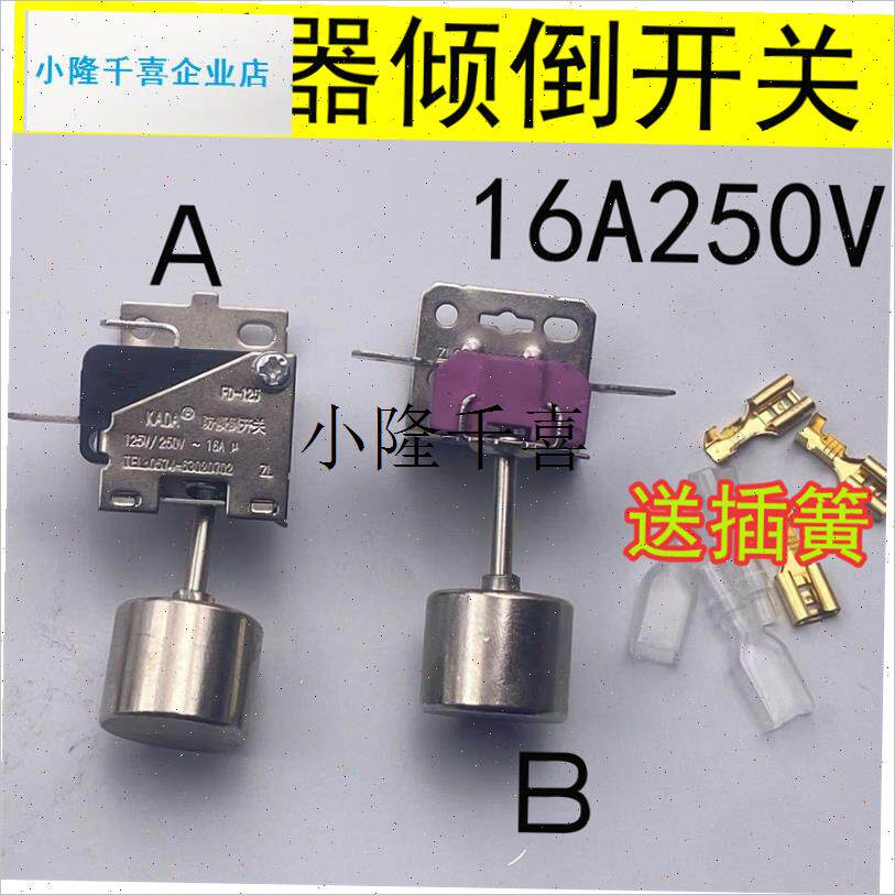 艾美特电暖器电油汀MS16防倾倒开关防倒开关P 微动开关 防跌倒开l