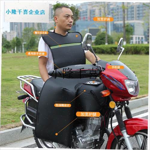 跨骑摩托车挡风被挡风衣罩PU防B水风护膝夏季秋冬季加绒保暖护腿l