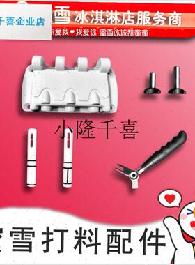 适用东贝985蜜雪冰城冰淇淋y机配件大全,密封圈接水盒螺母手柄阀l