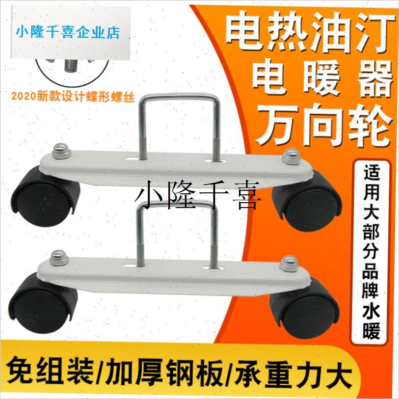 l美的先锋格力华生电油汀取暖器电暖气配件底座支X架支脚万向轮