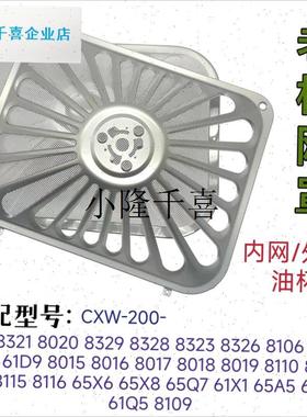 老板CXW-200-8018/t8019/8110油烟机一次性过滤网罩 欧式滤网配l