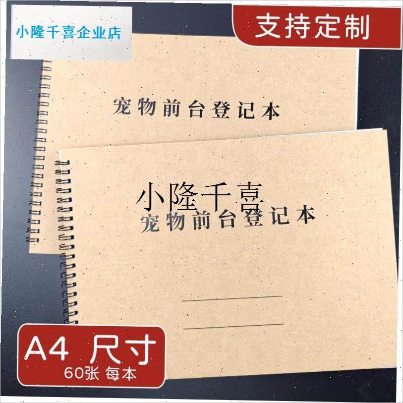 宠物店前c台登记本美容洗澡消费记账宠物医院门诊接待单寄养记录l