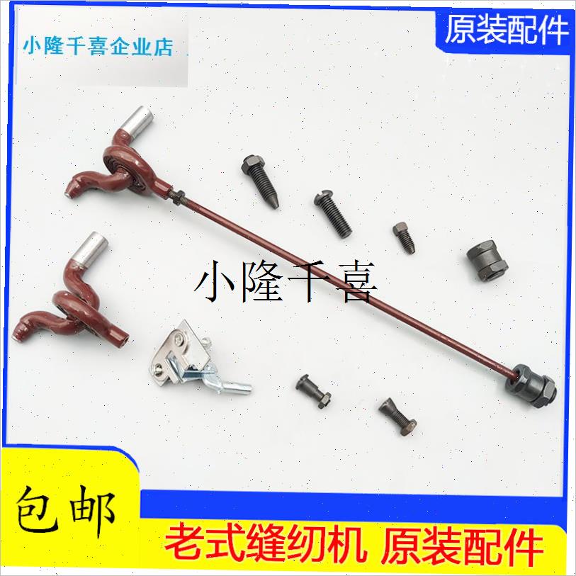 老式缝纫机零配件家用脚踏w式轴承螺丝蝴蝶传动杆踏脚连杆摇l