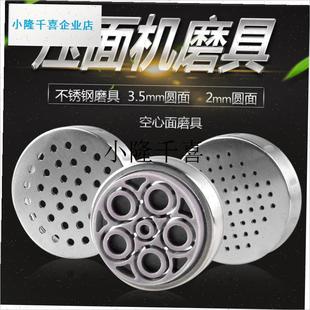 小型面条机配件 手摇手拧压面机配件磨E具2MM和2.5MM圆头 扁面l