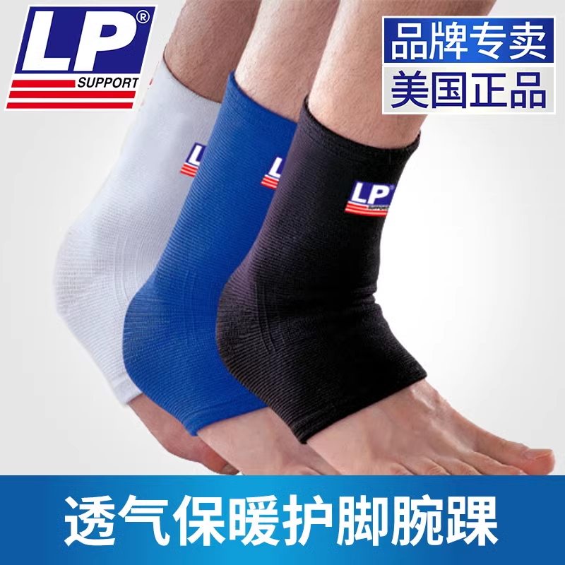 LP650运动护踝固定跑步羽毛球篮球护脚踝套护脚腕扭伤恢复防崴脚