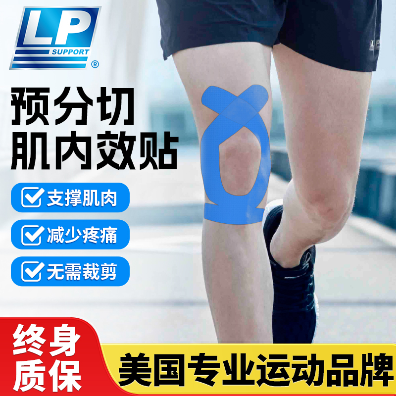 lp肌贴预分切肌肉贴不过敏防汗