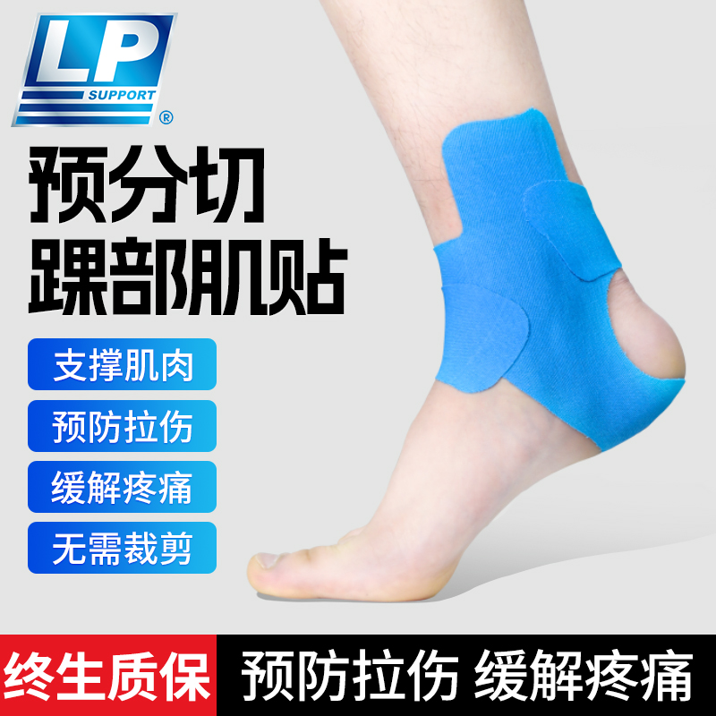 LP肌肉贴预分切防水防汗不过敏