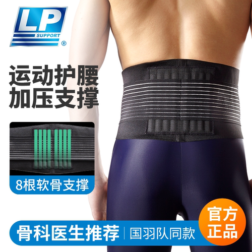 LP运动护腰带束腰透气支撑篮球