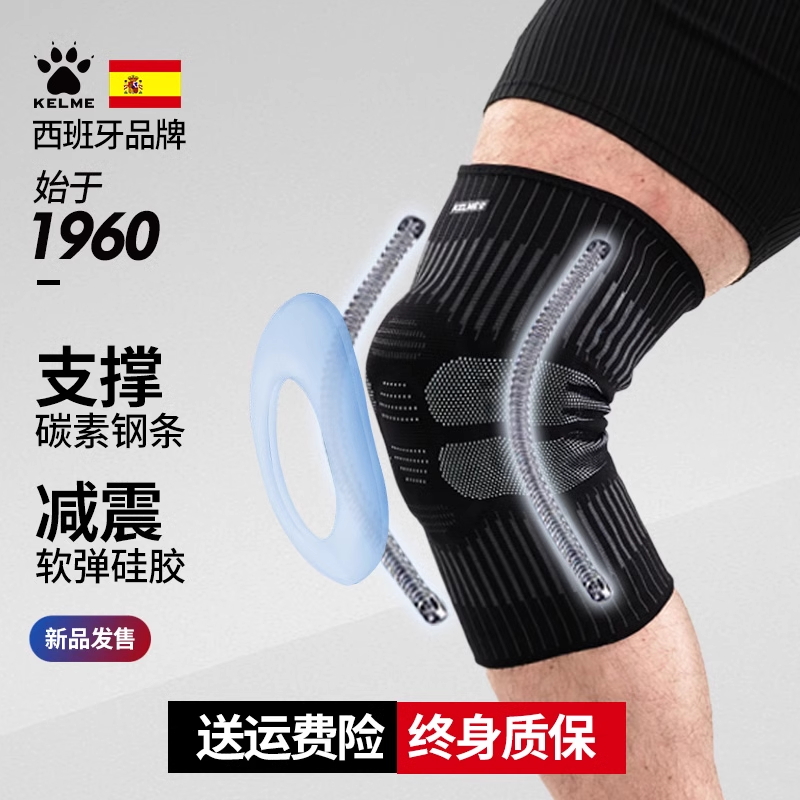 卡尔美护膝专业透气防撞