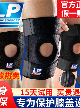 LP护膝运动男788膝盖专业羽毛球徒步登山女髌骨带半月板损伤733CA