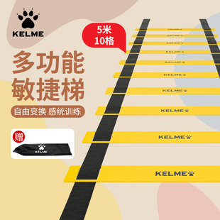 卡尔美敏捷梯绳梯足球跳格梯家用儿童体能速度篮球步伐训练软梯