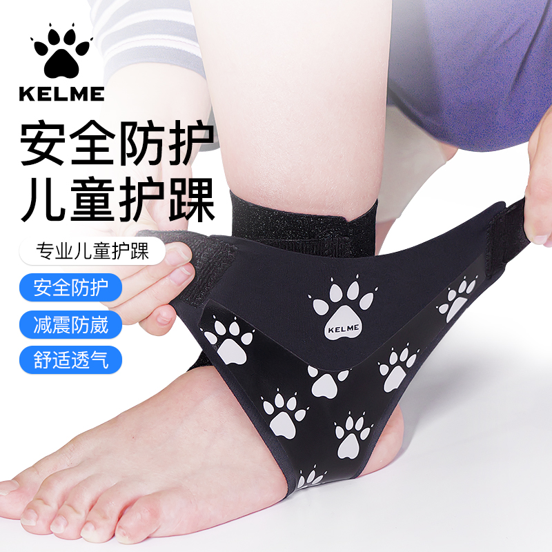 卡尔美儿童护踝防崴运动专业脚踝扭伤恢复护具脚腕关节绑带保护套