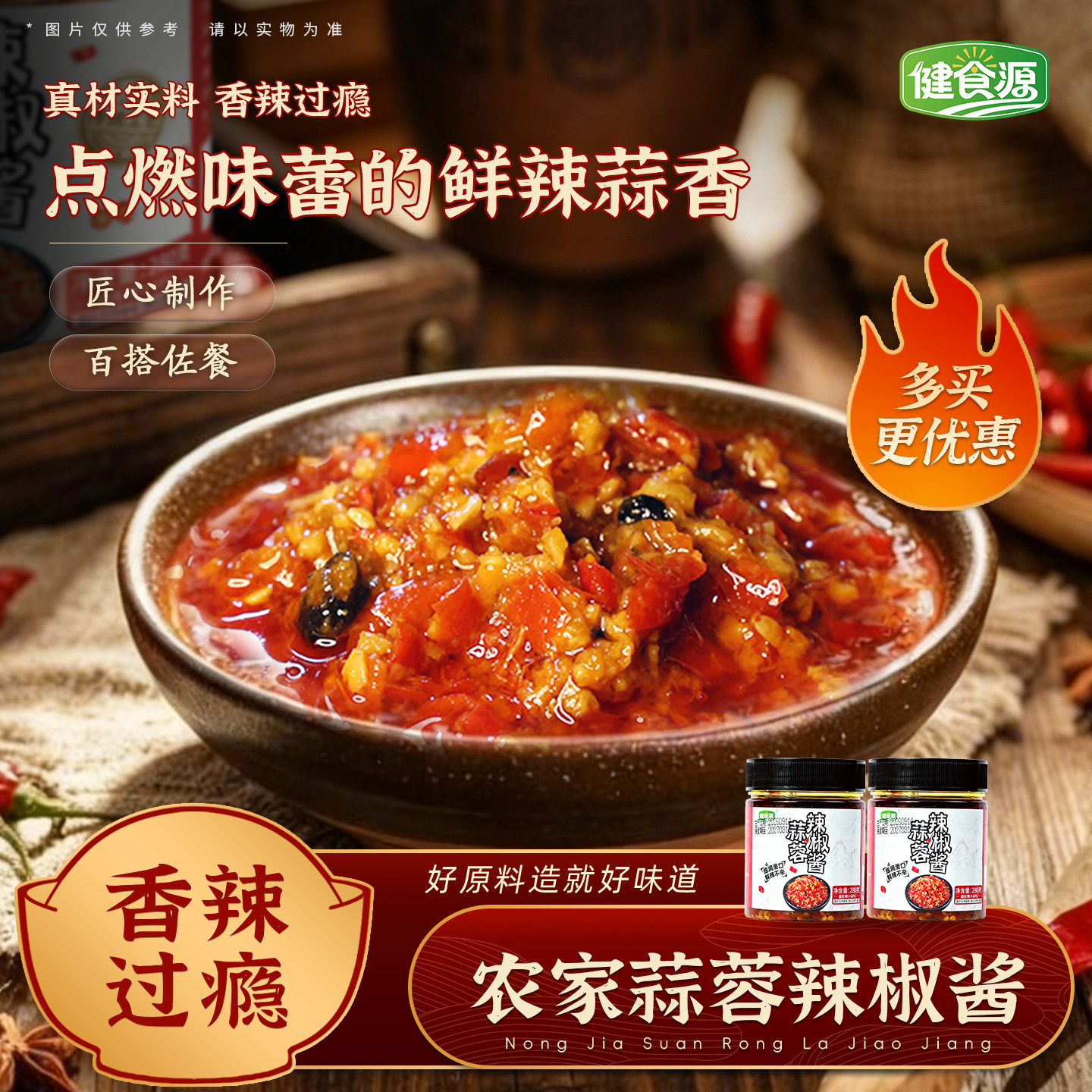 小米椒线椒双椒蒜蓉辣椒酱