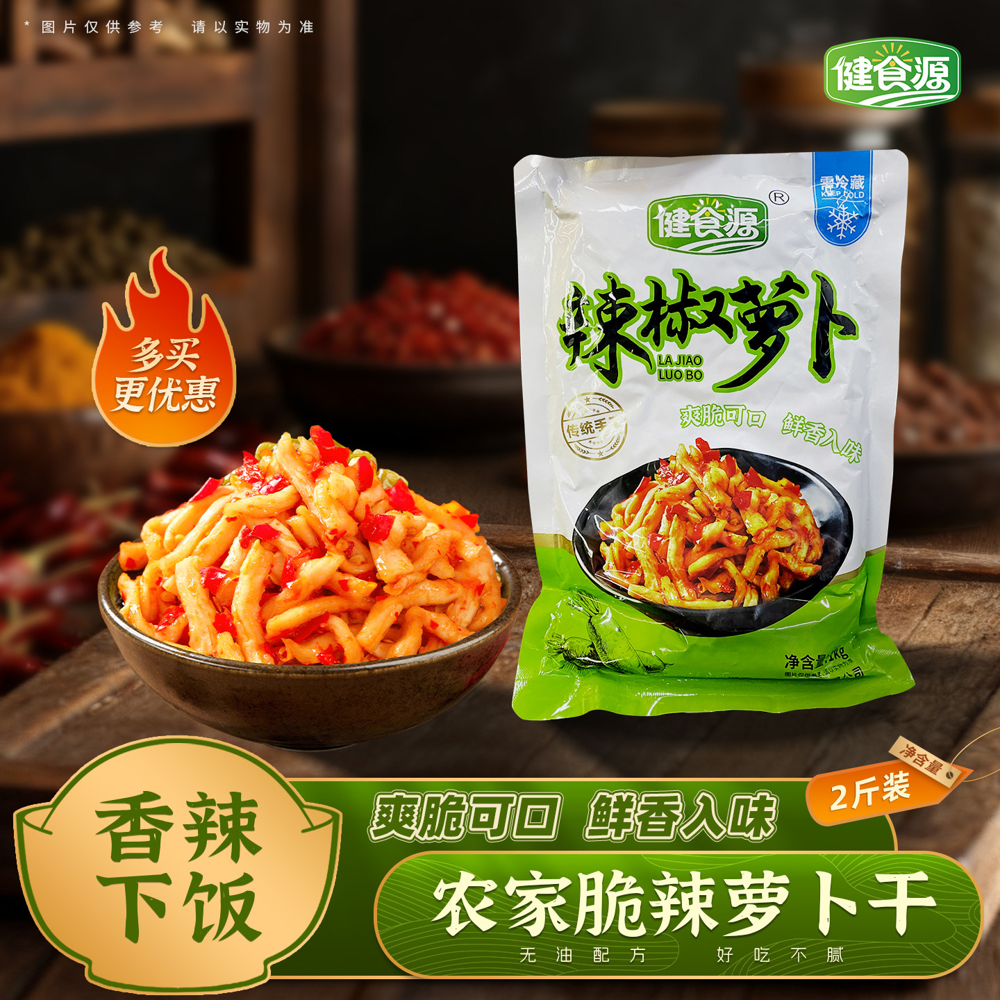 健食源湖南益阳沅江特产无油辣椒萝卜干藠头1kg酱菜下饭菜农家