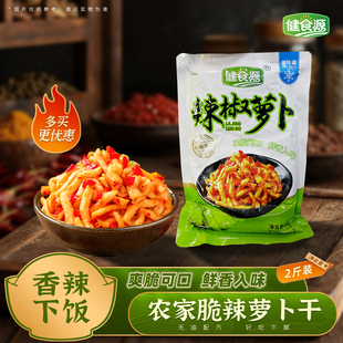 健食源湖南益阳沅江特产无油辣椒萝卜干藠头1kg酱菜下饭菜农家