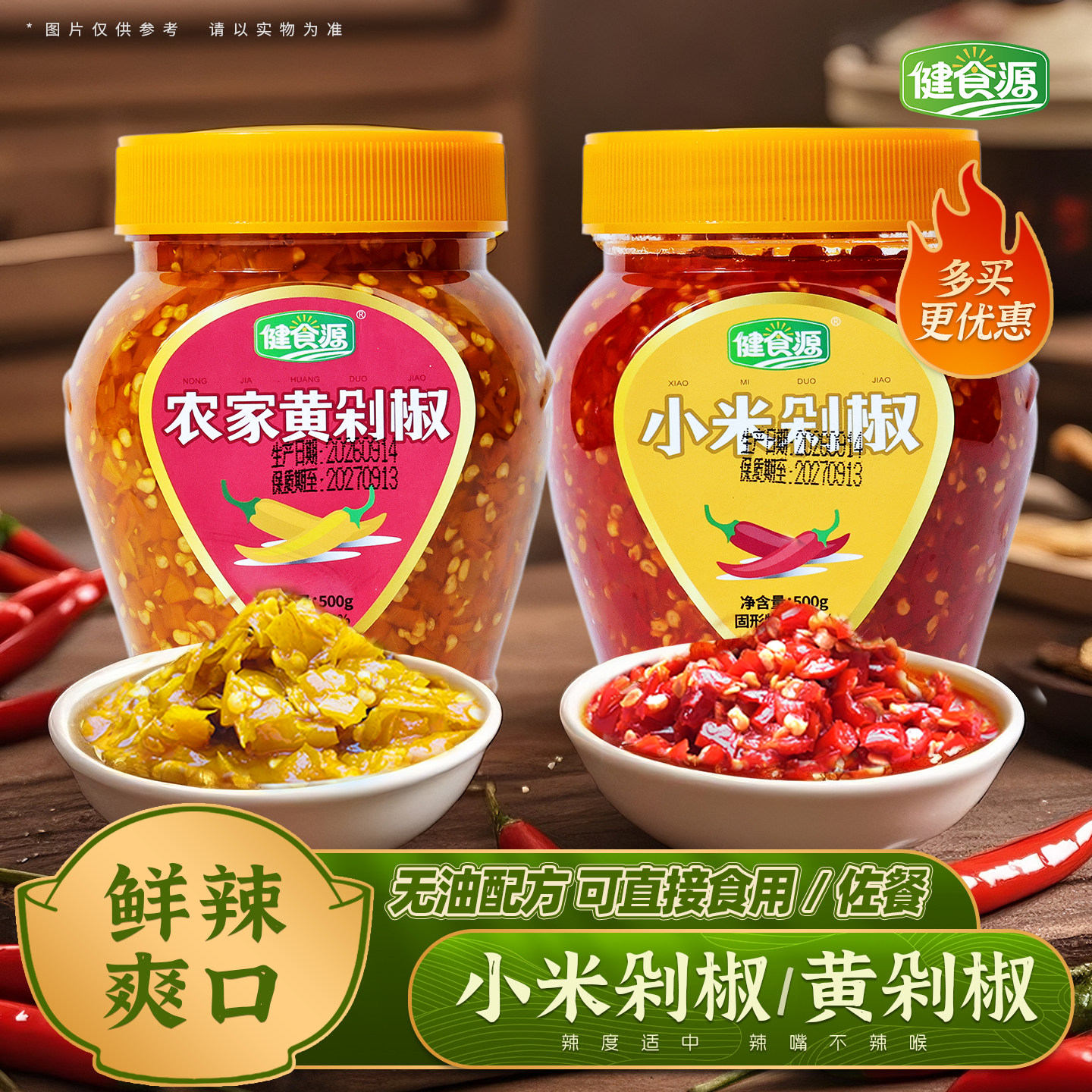 健食源无油剁椒酱湖南特产农家自制中辣香辣小米辣黄椒鱼头剁辣椒