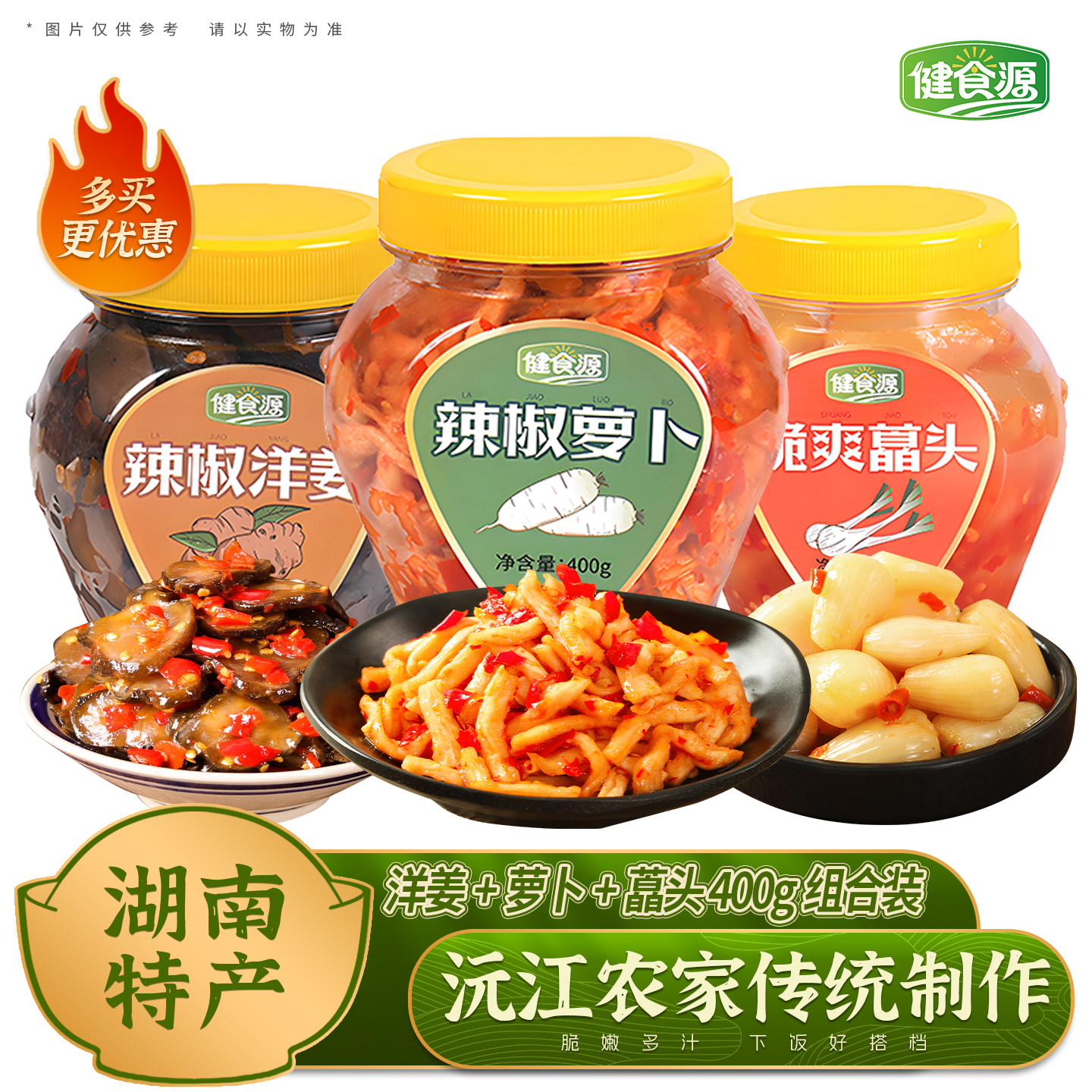 湖南益阳特产无油辣椒萝卜干400g