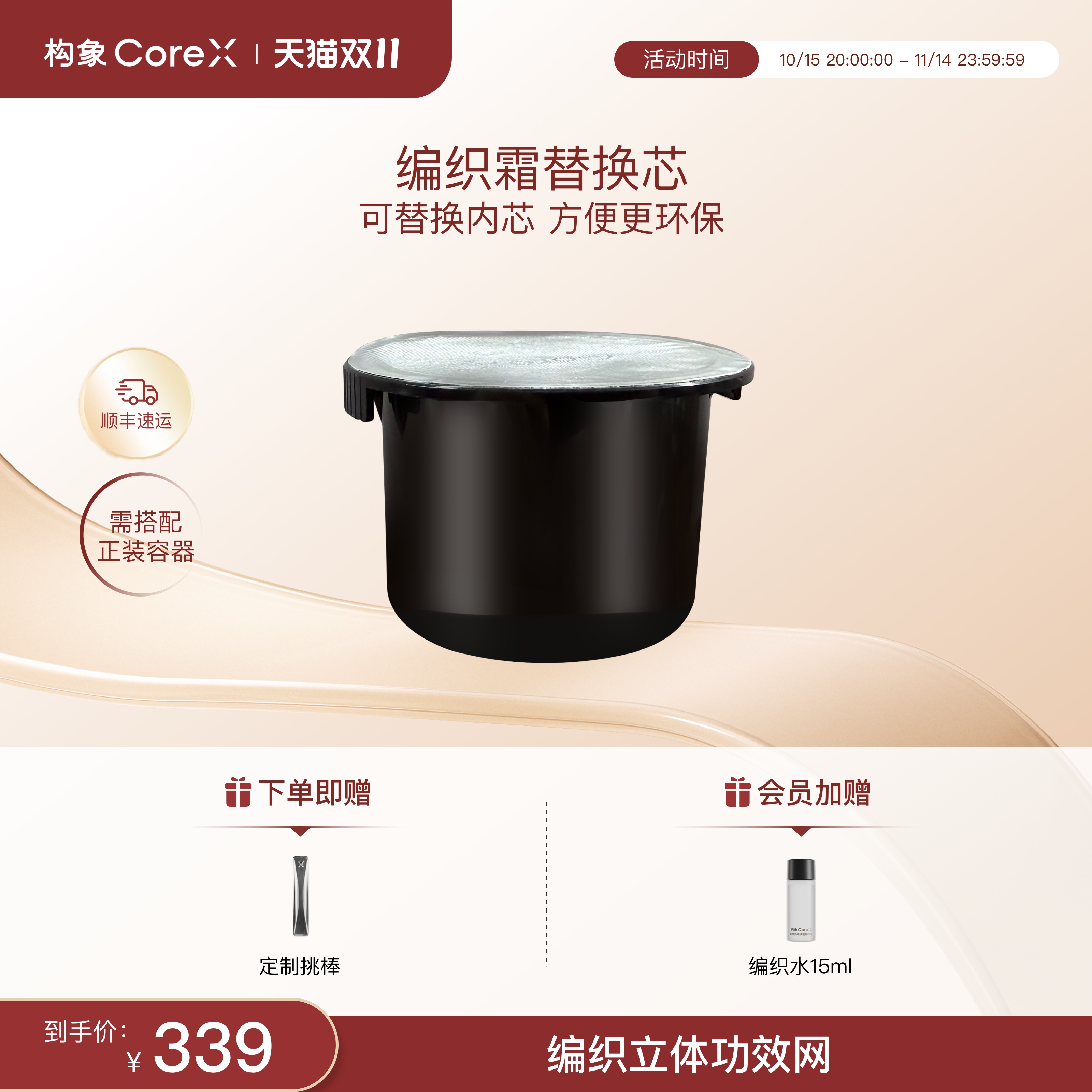 构象编织霜替换芯50g量感焕能精华霜面霜抗皱紧致修护焕亮官方SC