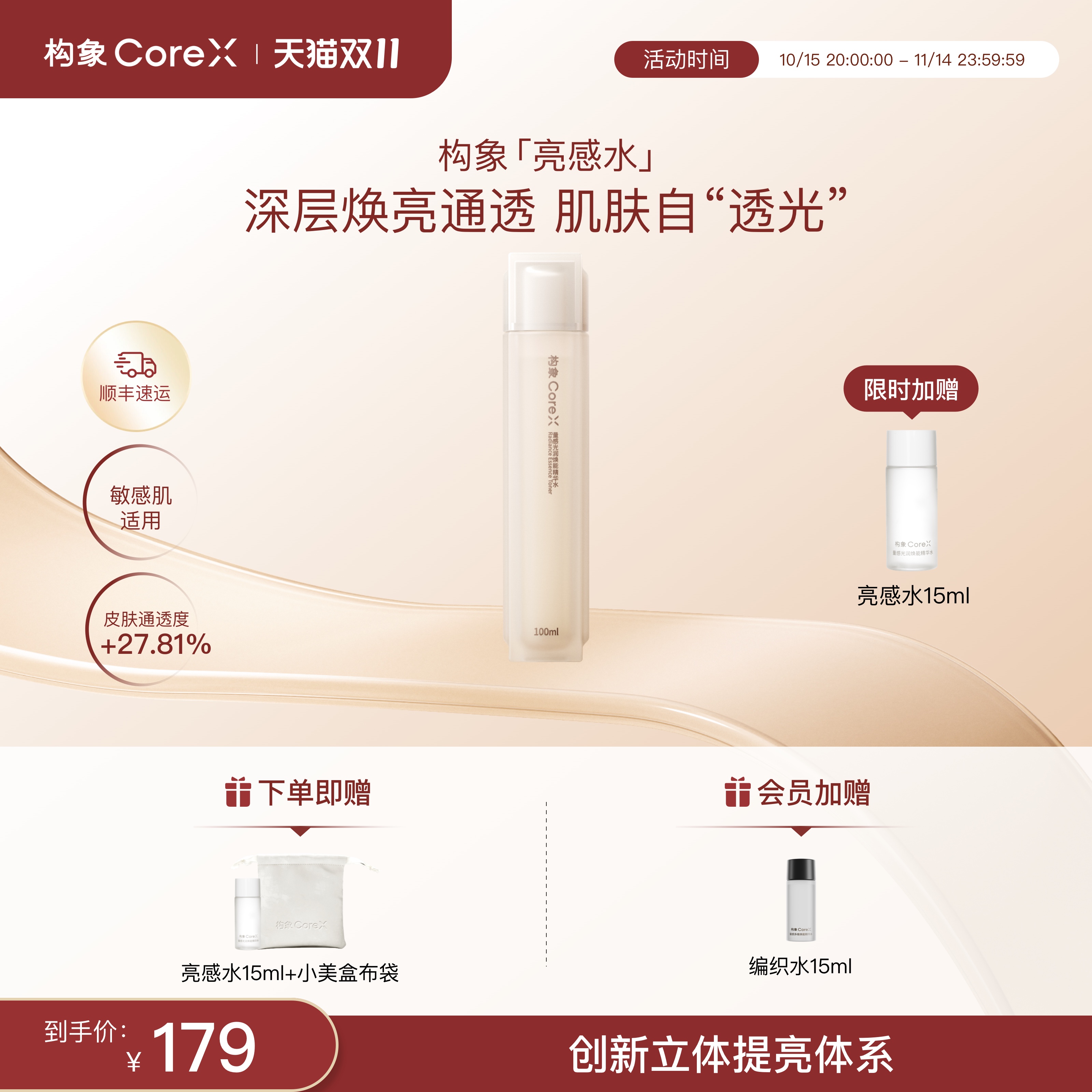 构象亮感水焕能精华爽肤水女提亮抗皱紧致修护精华水官方正品
