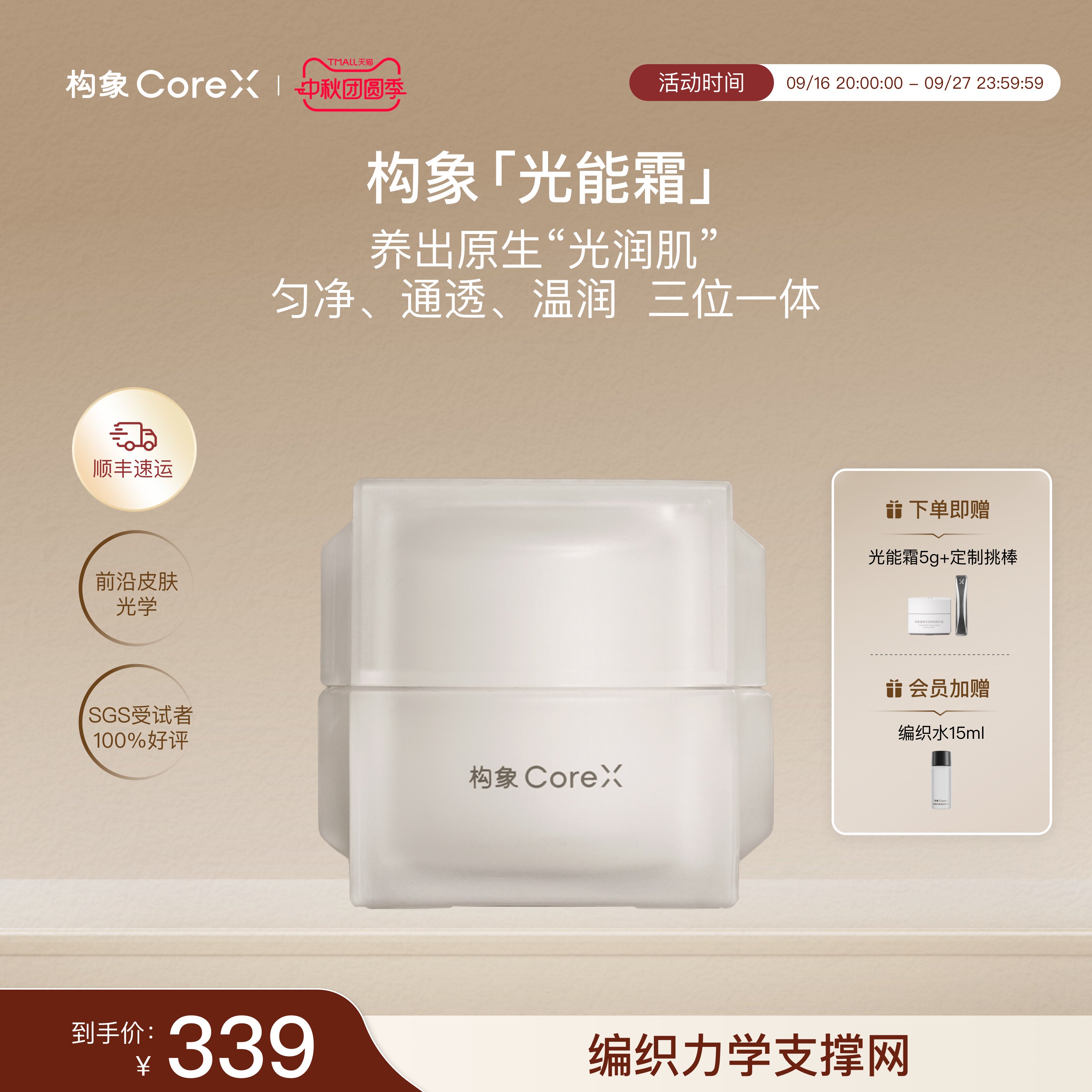 【重磅新品】构象光能霜量感光润焕能精华霜修护抗皱保湿舒缓官方 方精实拍商品图