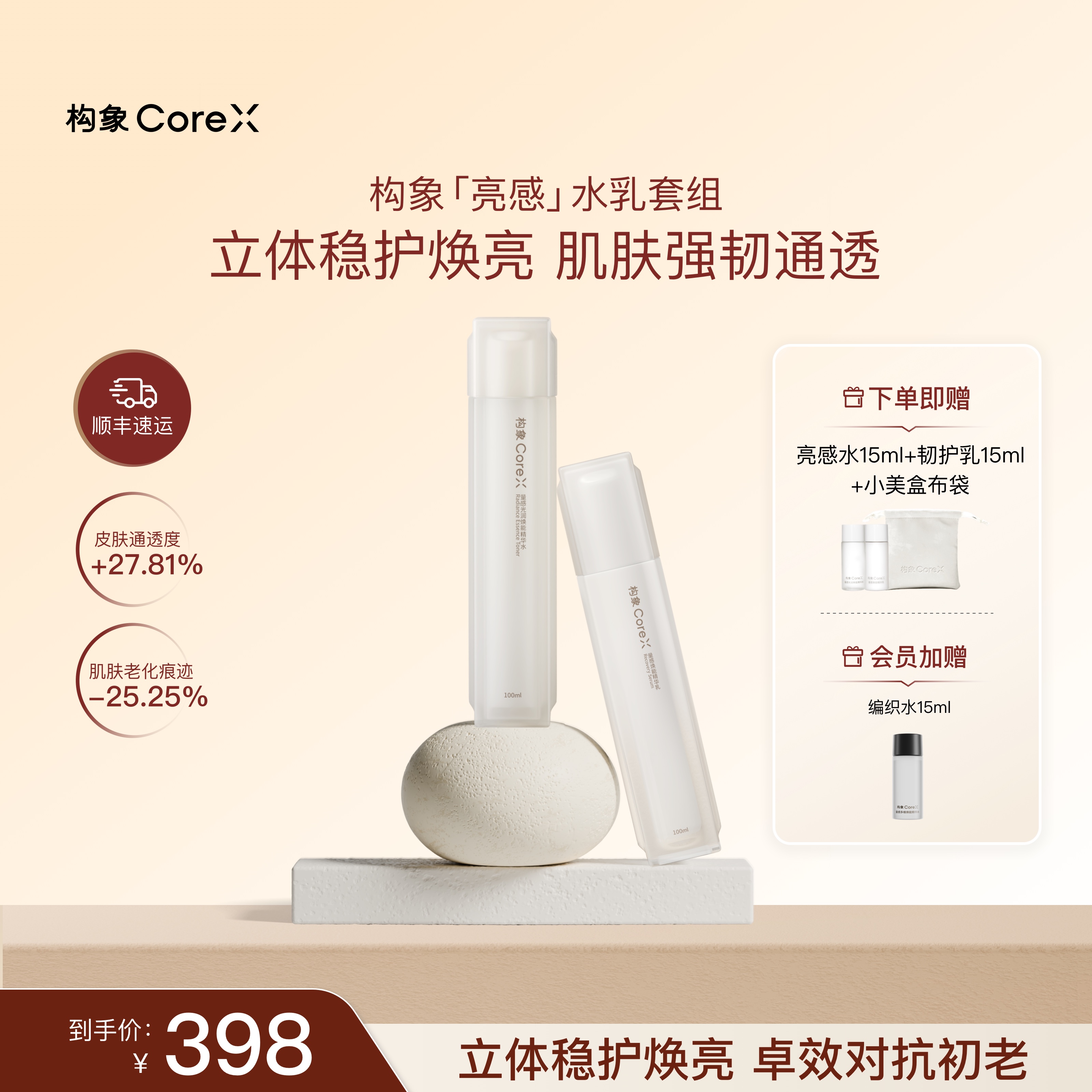 构象亮感焕能精华水乳套装组护肤品提亮抗皱修护化妆水官方正品