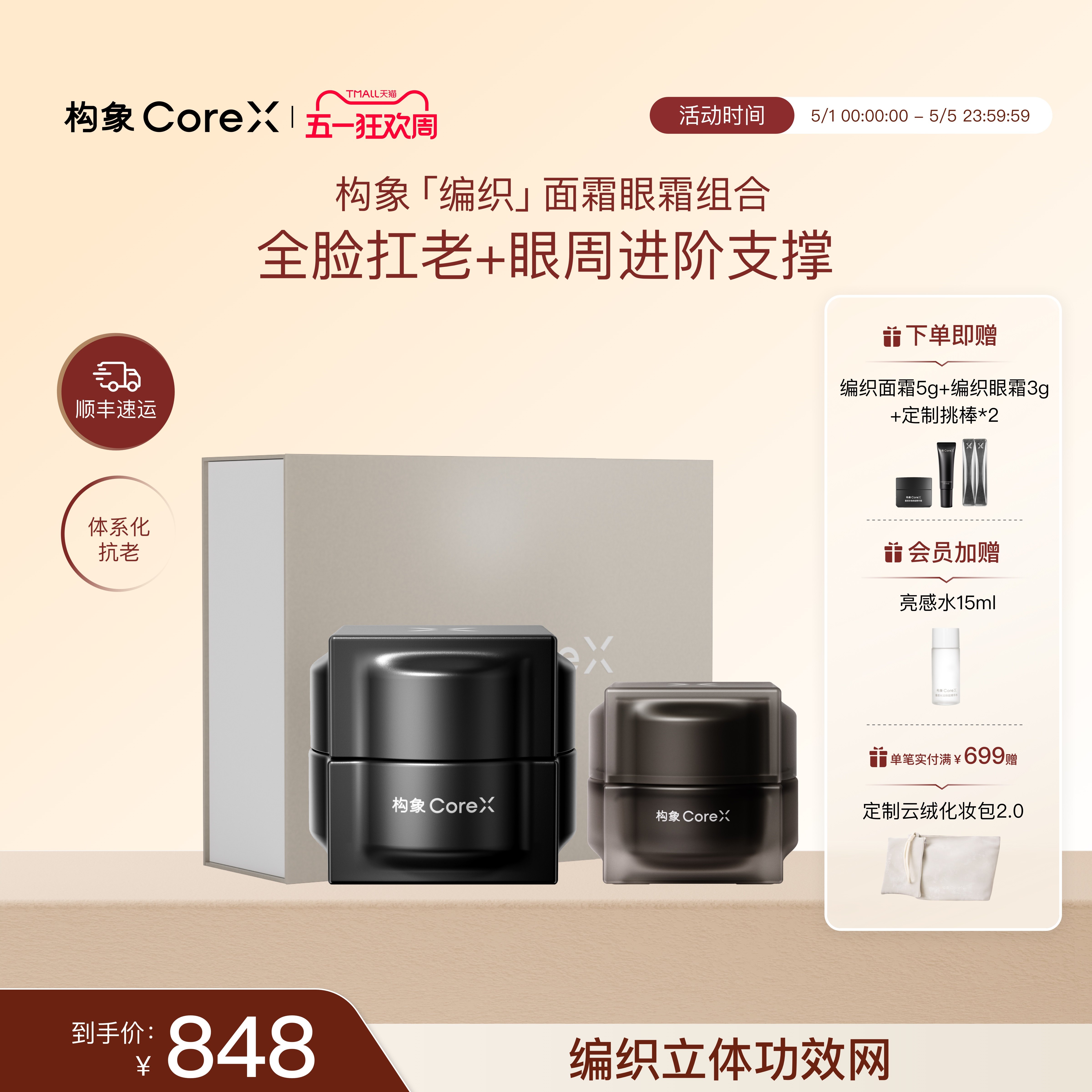构象编织霜眼霜套装面霜抗皱紧致淡纹修护焕亮舒缓官方正品SC