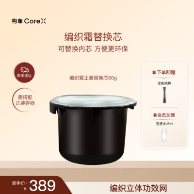 构象编织面霜抗皱紧致修护焕亮