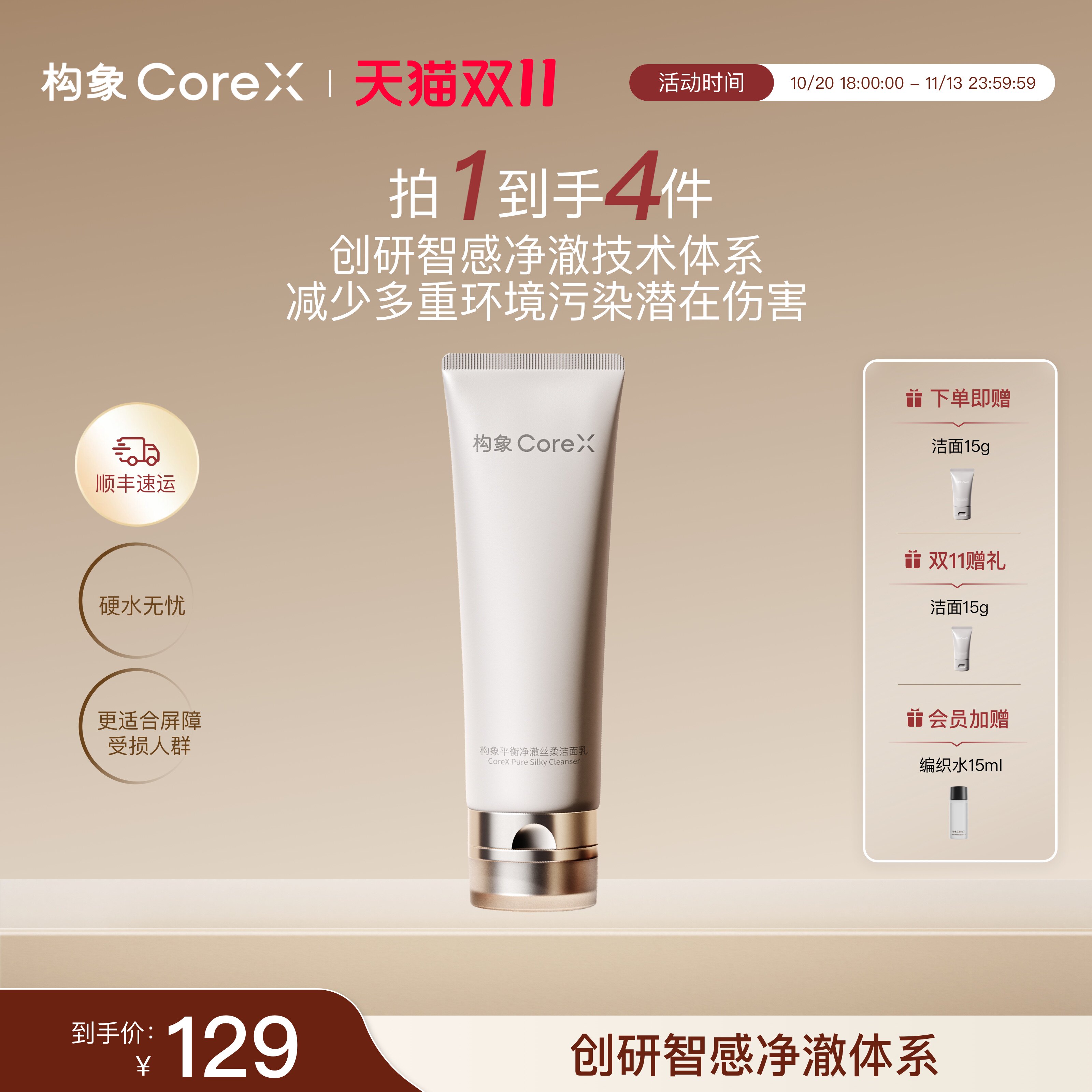【双11狂欢】构象丝心洁面乳平衡净澈温和保湿洗面奶清洁敏肌