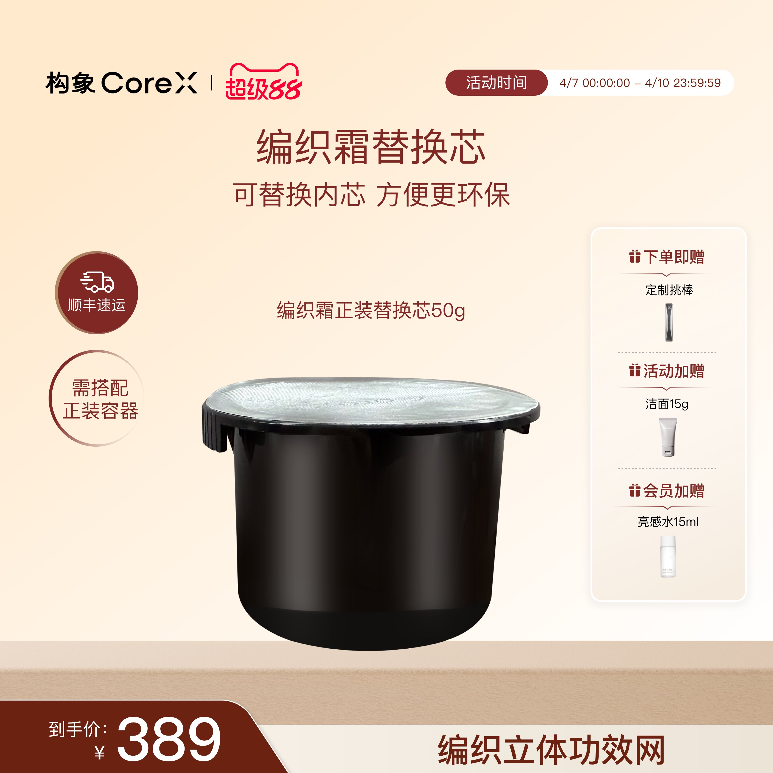 构象编织霜替换芯50g量感焕能精华霜面霜抗皱紧致修护焕亮官方SC