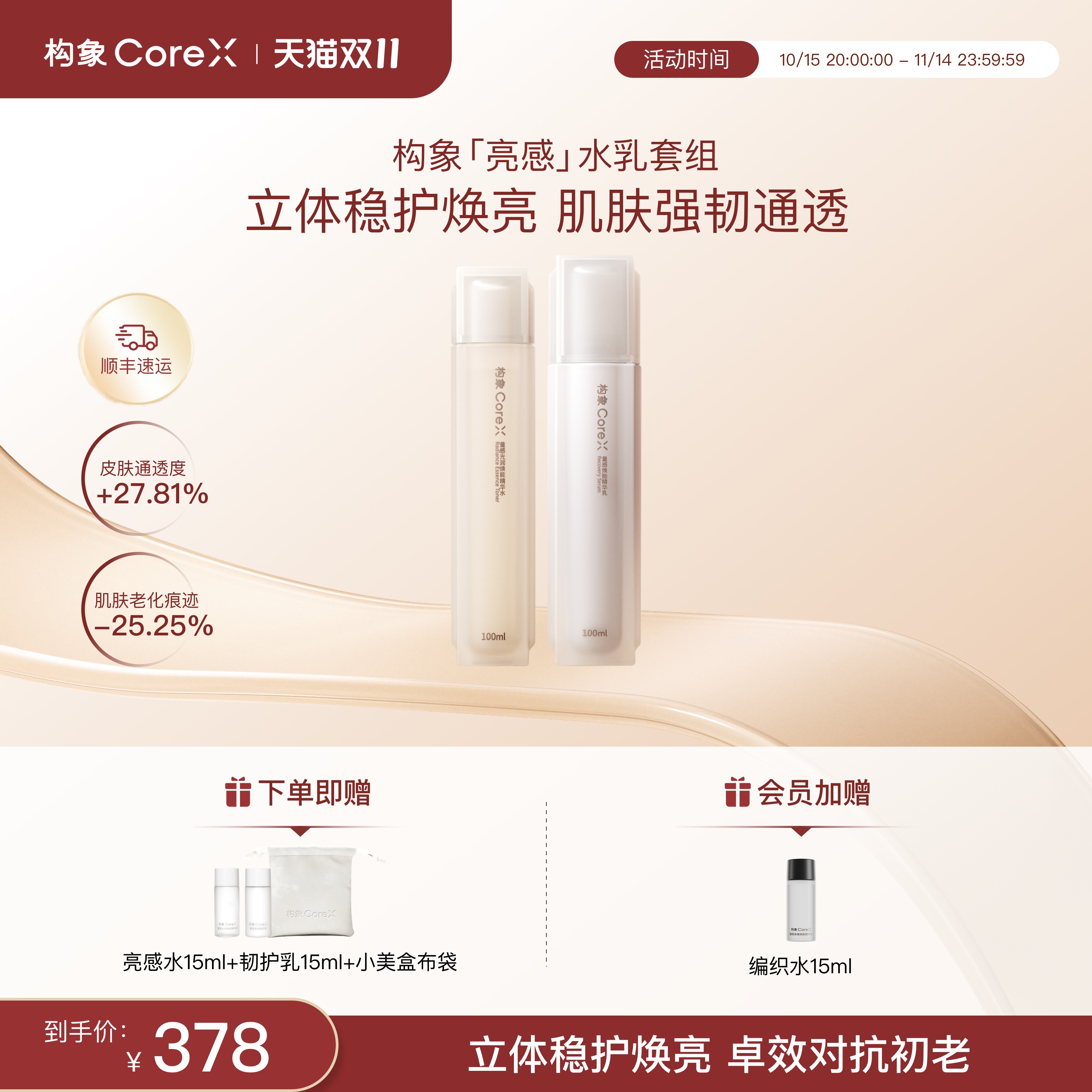 构象亮感焕能精华水乳套装组护肤品提亮抗皱修护化妆水官方正品