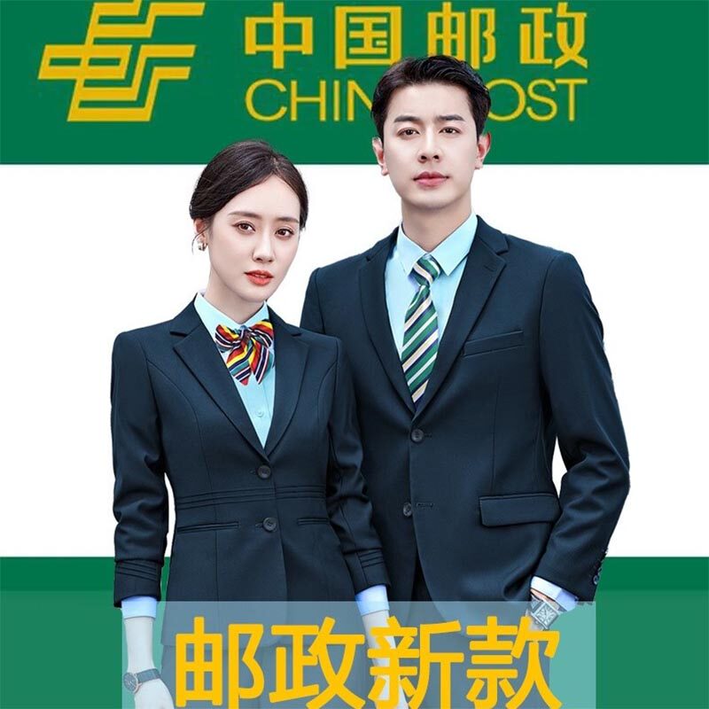 中国邮政工作服春季男女邮局储蓄银行营业员西装裤子衬衫工装马甲
