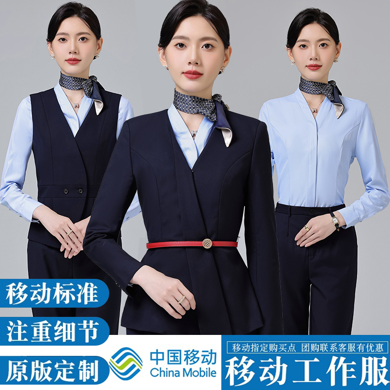 新款中国移动工作服西装套装营业厅工装制服长袖衬衣马甲裤子春秋