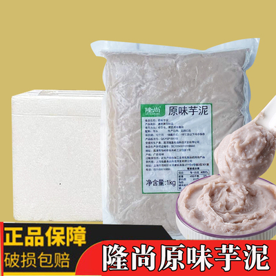 隆尚广西冷冻芋泥芋泥