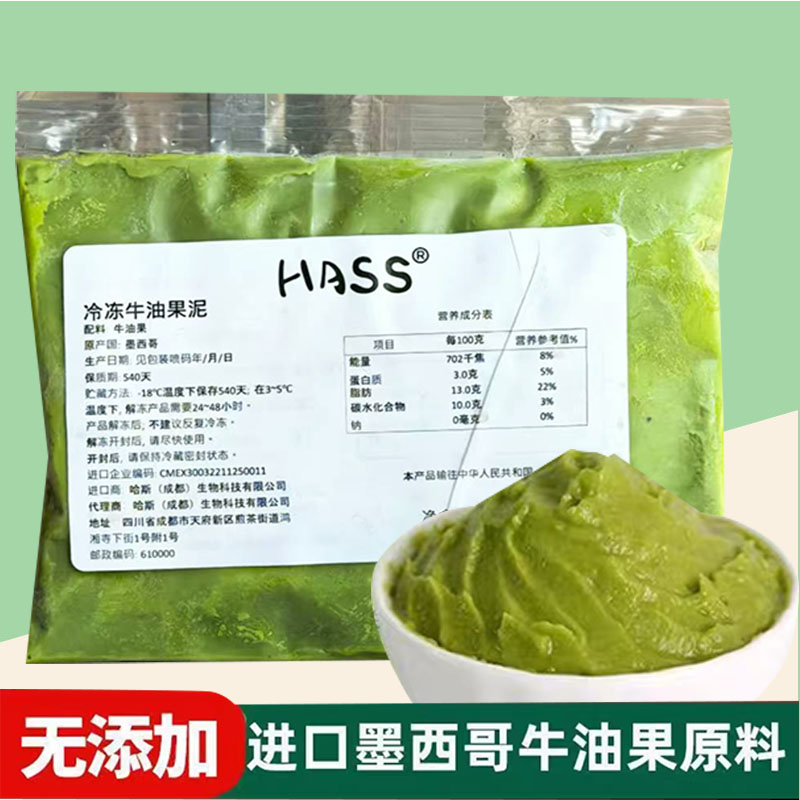 哈斯Hass冷冻牛油果果泥250g墨西哥牛油果酱小包装茶饮品商用