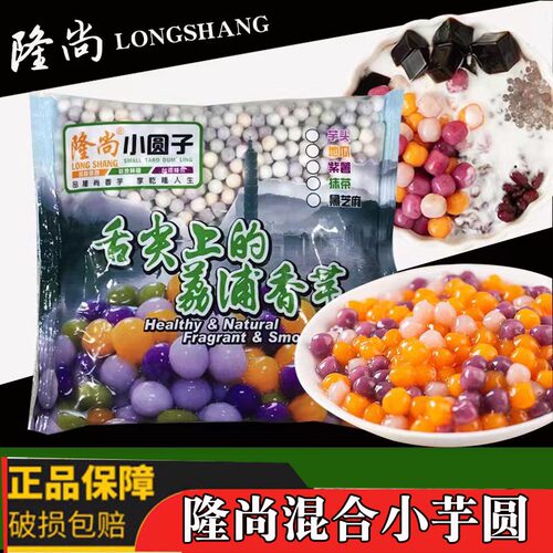 隆尚小芋圆混合大芋圆小圆子