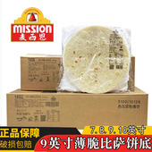 910英寸 麦西恩薄披萨面饼7 披萨饼底薄底比萨面饼披萨饼半成品