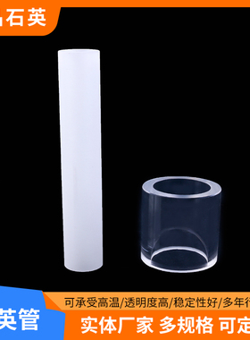 乐晶石英耐高温压腐蚀酸碱科研实验透明石英玻璃管管式炉直径定制