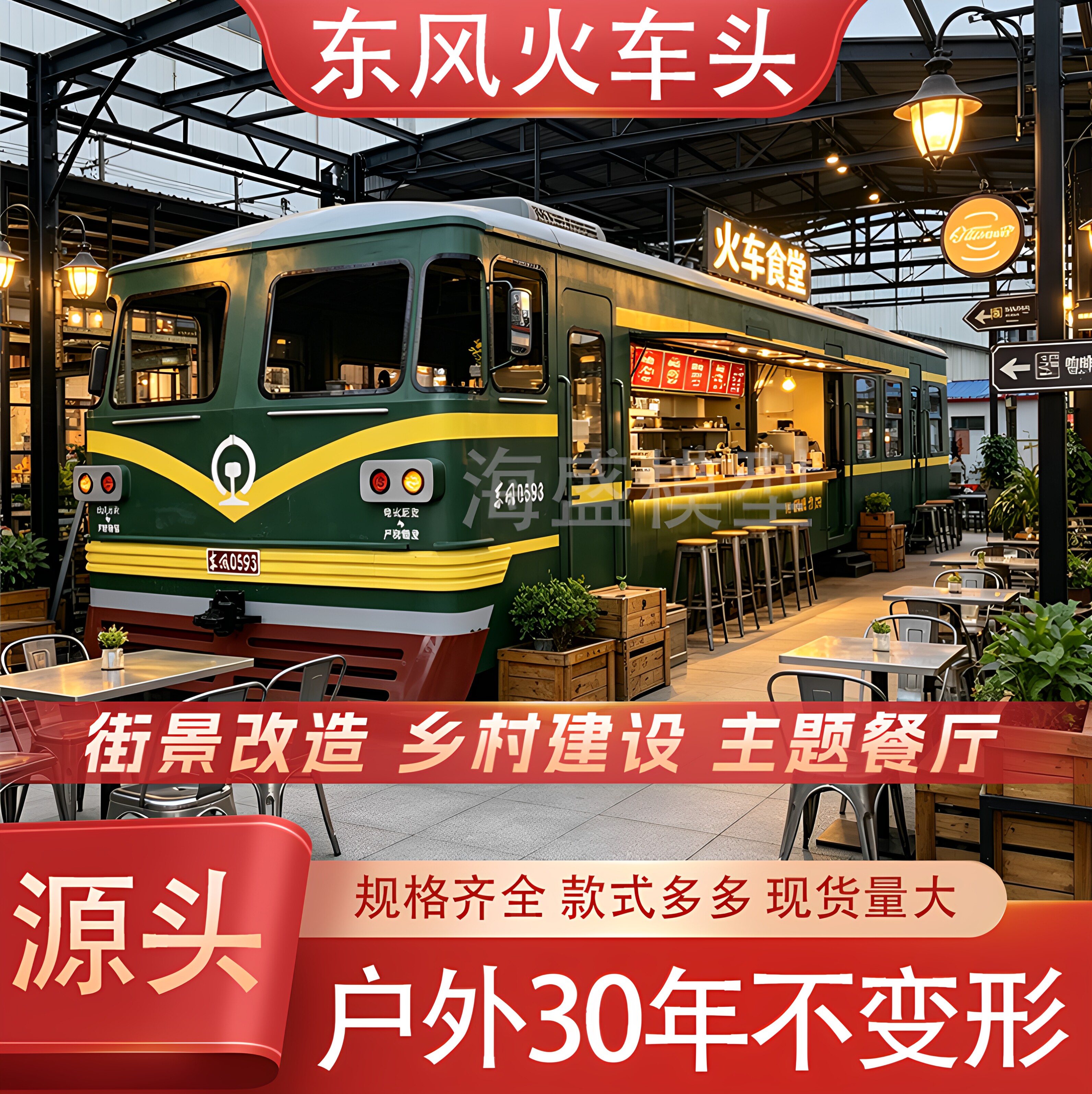 仿真东风绿皮火车头餐厅海盛影视道具火车民宿大型复古火车厢模型