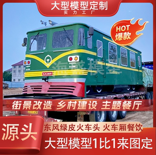 大型绿皮火车模型大型退役火车厢火车民宿网红餐厅夏令营研学车厢
