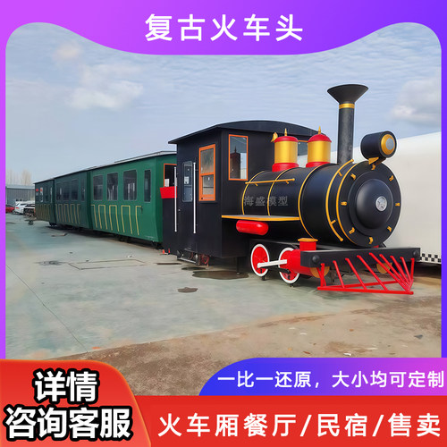 大型复古蒸汽火车头绿皮火车厢餐厅民宿售卖打卡摆件道具铁艺定制