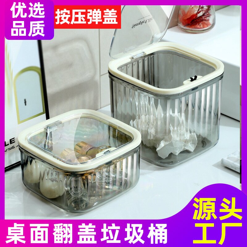 桌面垃圾桶塑料透明垃圾桶家用收纳盒 ins风高颜值创意按压带弹盖